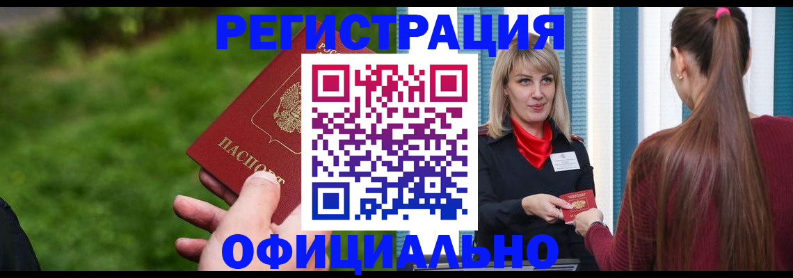 временная регистрация недорого в Соль-Илецке