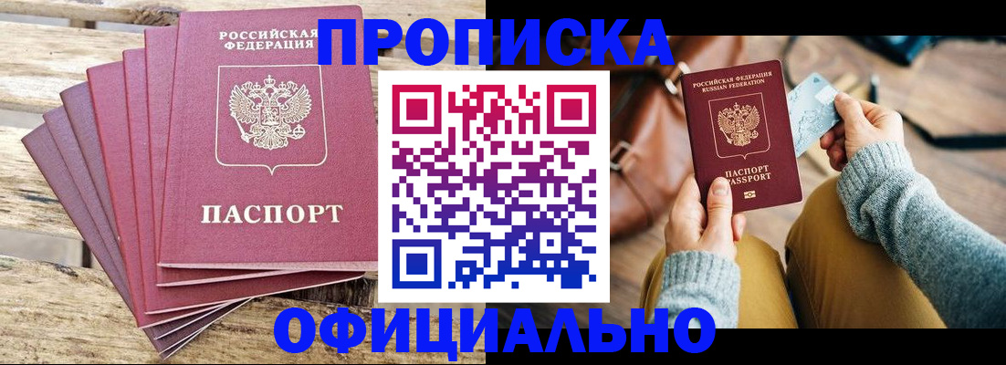 где прописаться в Соль-Илецке