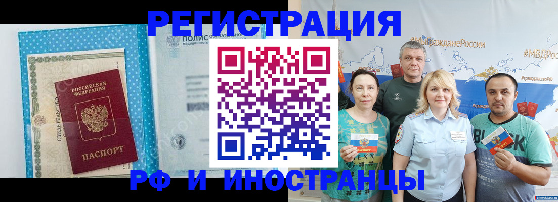 прописка иностранных граждан в Соль-Илецке