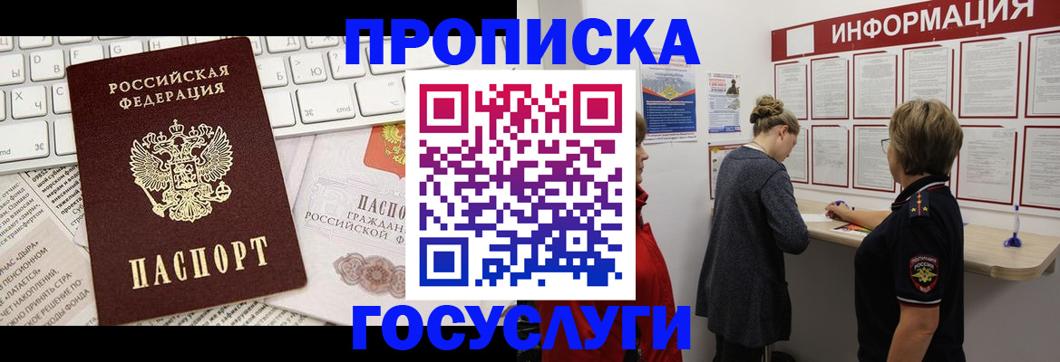 прописка ребенка в Соль-Илецке