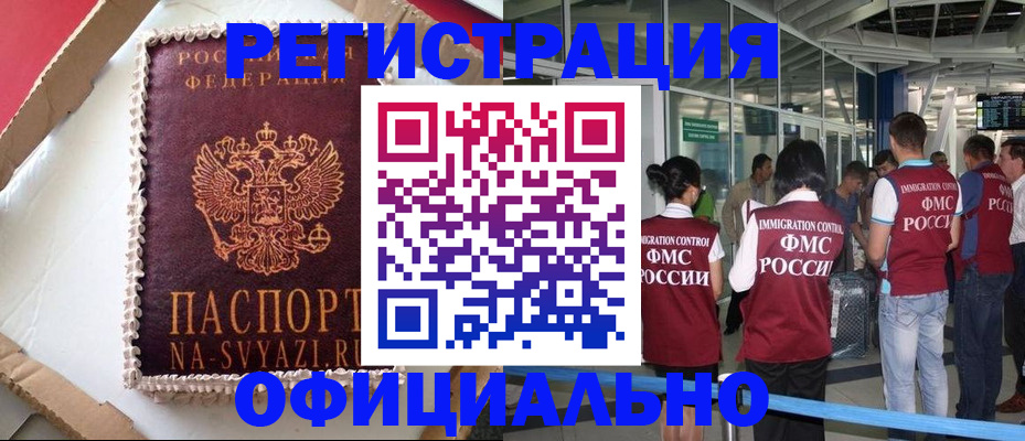 временная регистрация для всех в Соль-Илецке